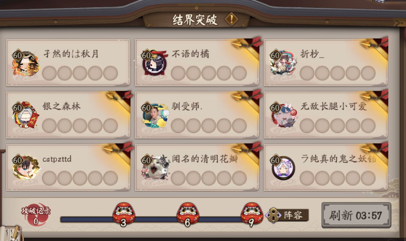 阴阳师结界突破小常识