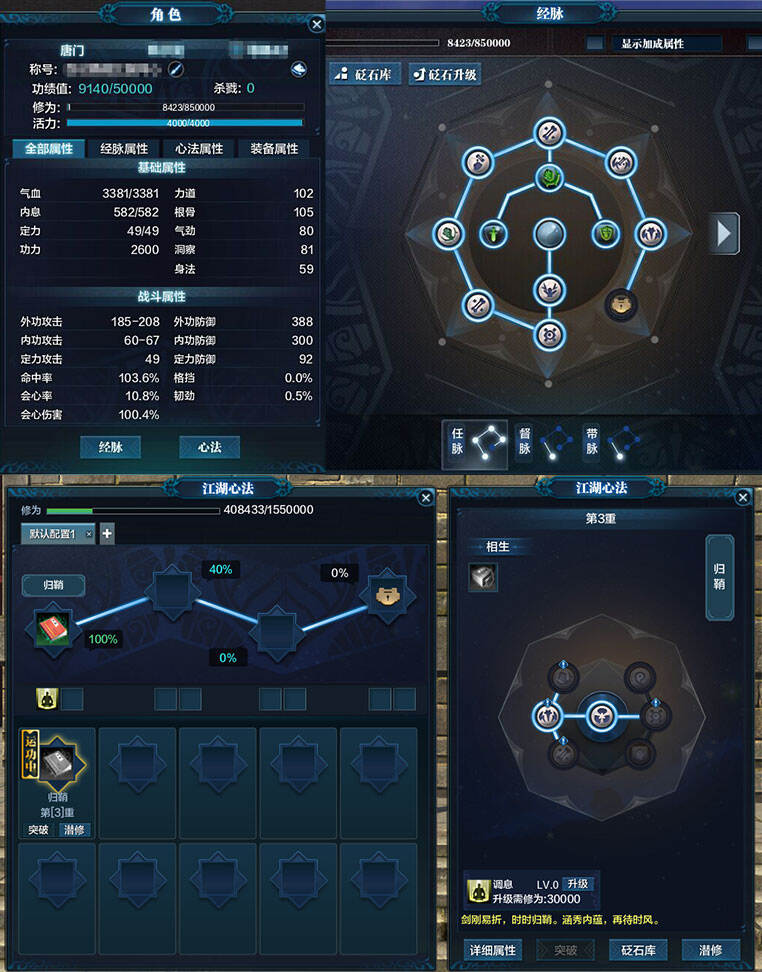 天涯明月刀修为攻略