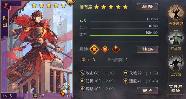 率土之滨陆逊攻略详解
