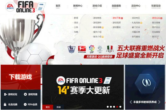fifa online3國服球員數據將迎首次更新