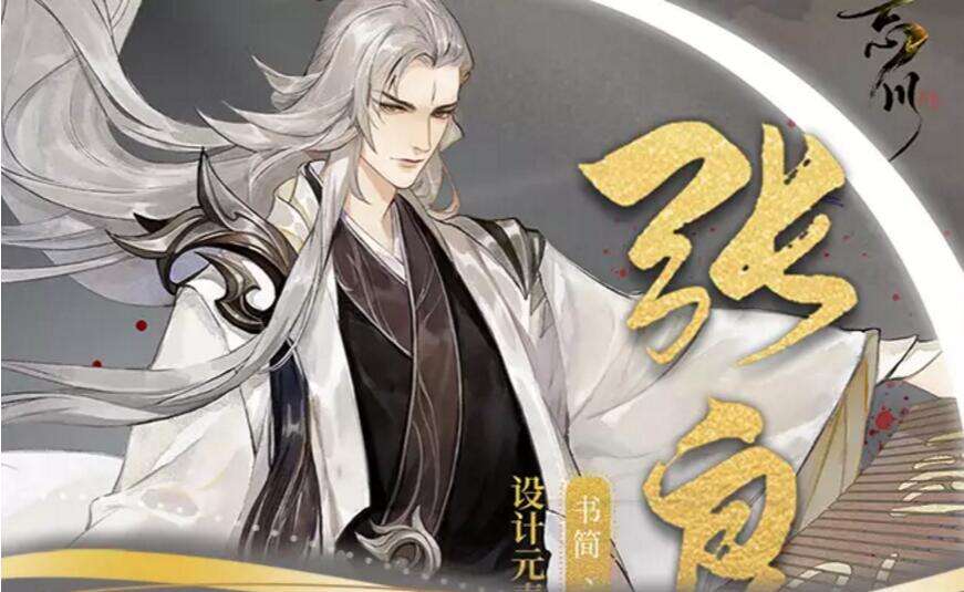 忘川风华录张良攻略