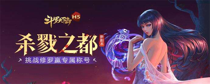 《新斗罗大陆》罗刹比比东pve阵容组合攻略