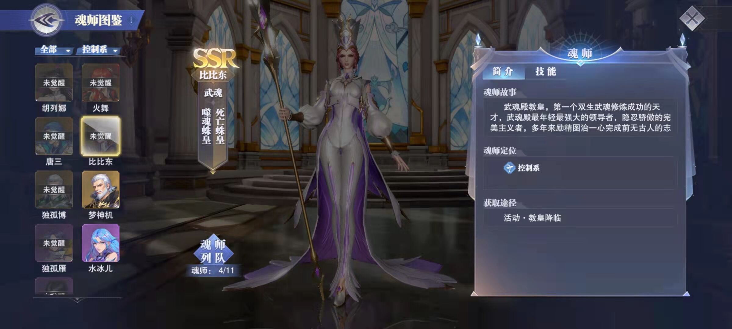 斗罗大陆魂师对决控制系魂师推荐