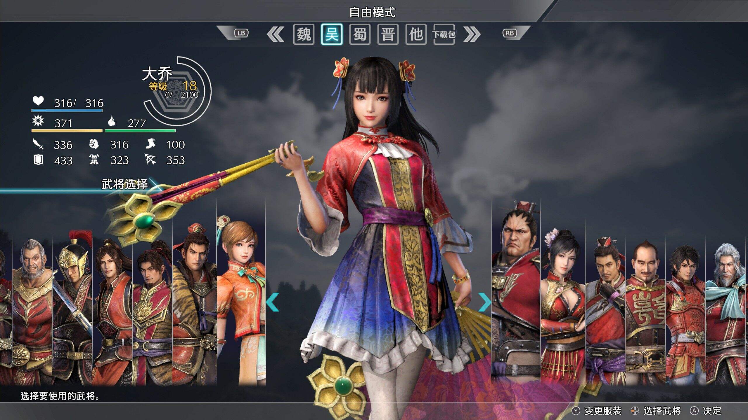 真三国无双8开荒攻略