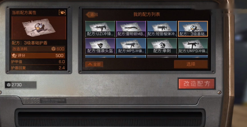 明日之后护盾选择推荐