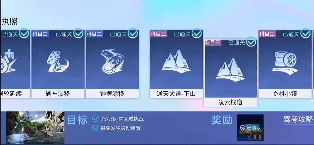 王牌竞速凌云栈道简单通关攻略