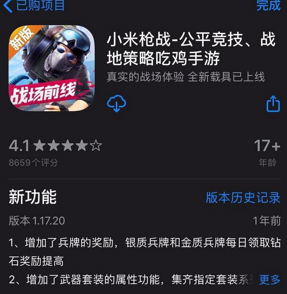 小米枪战游戏评说