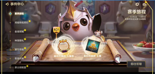 金铲铲之战最初的旅程头像框获得攻略