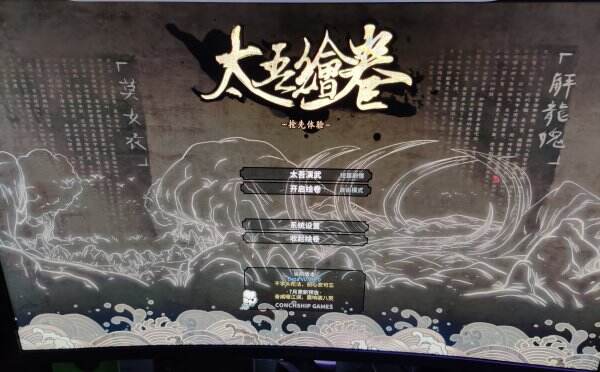 《太吾绘卷》试玩 自成一派的硬核江湖