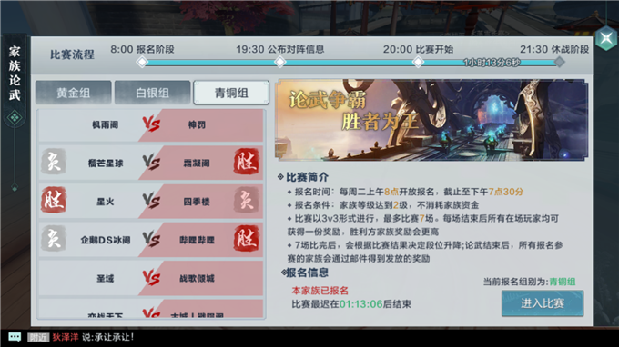 《雪鹰领主》指派族员3V3车轮战