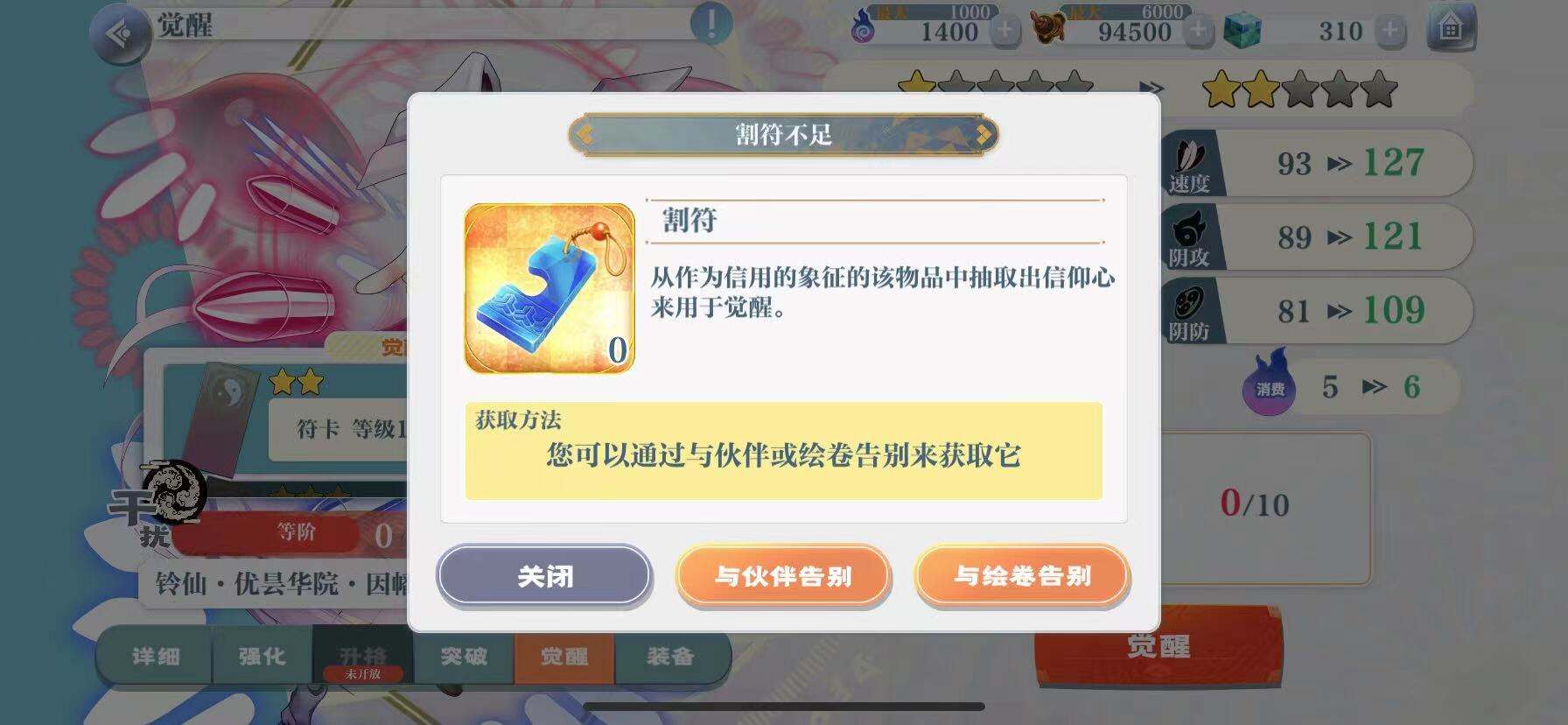 东方归言录割符怎么获得