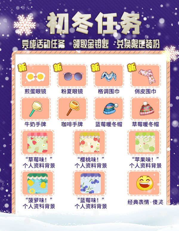 <b>加入《推理学院》暖冬节限时活动！开启奇妙冬季之旅</b>
