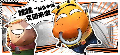 <b>携手青春 不负热爱《我叫MT：归来》一起洗防御啦</b>
