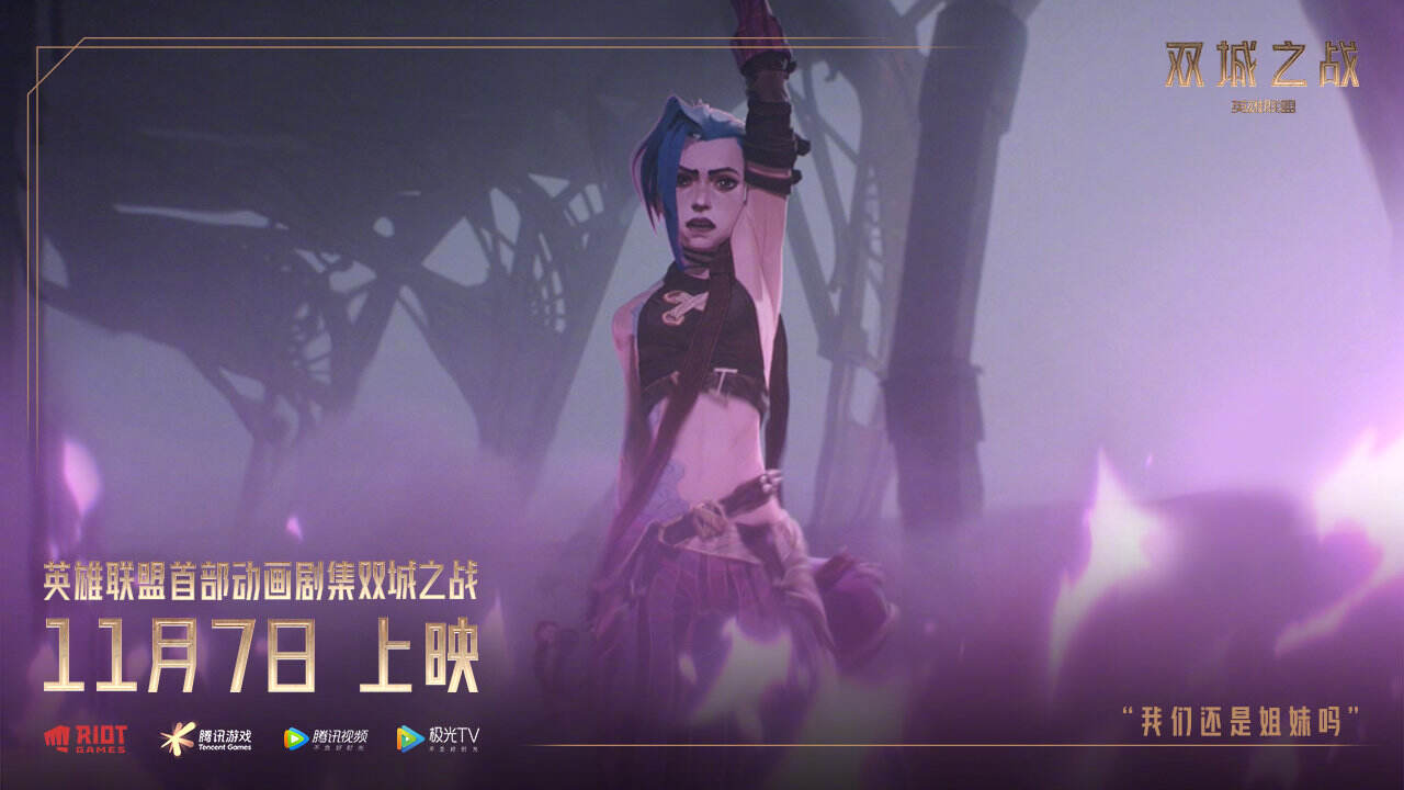 英雄联盟英雄联盟动画双城之战在线观看