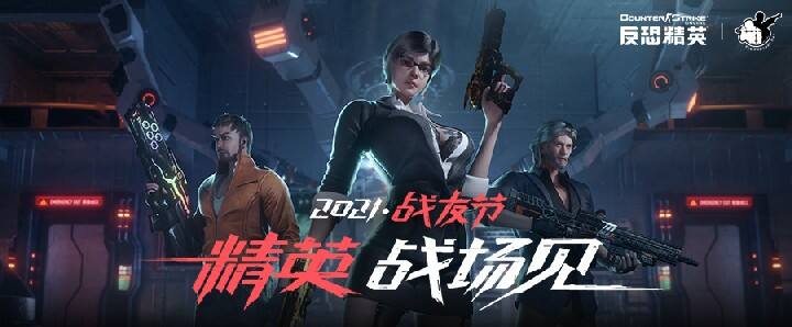 <b>CSOL战友节来袭：曙光城全新故事 周年道具免费畅领</b>
