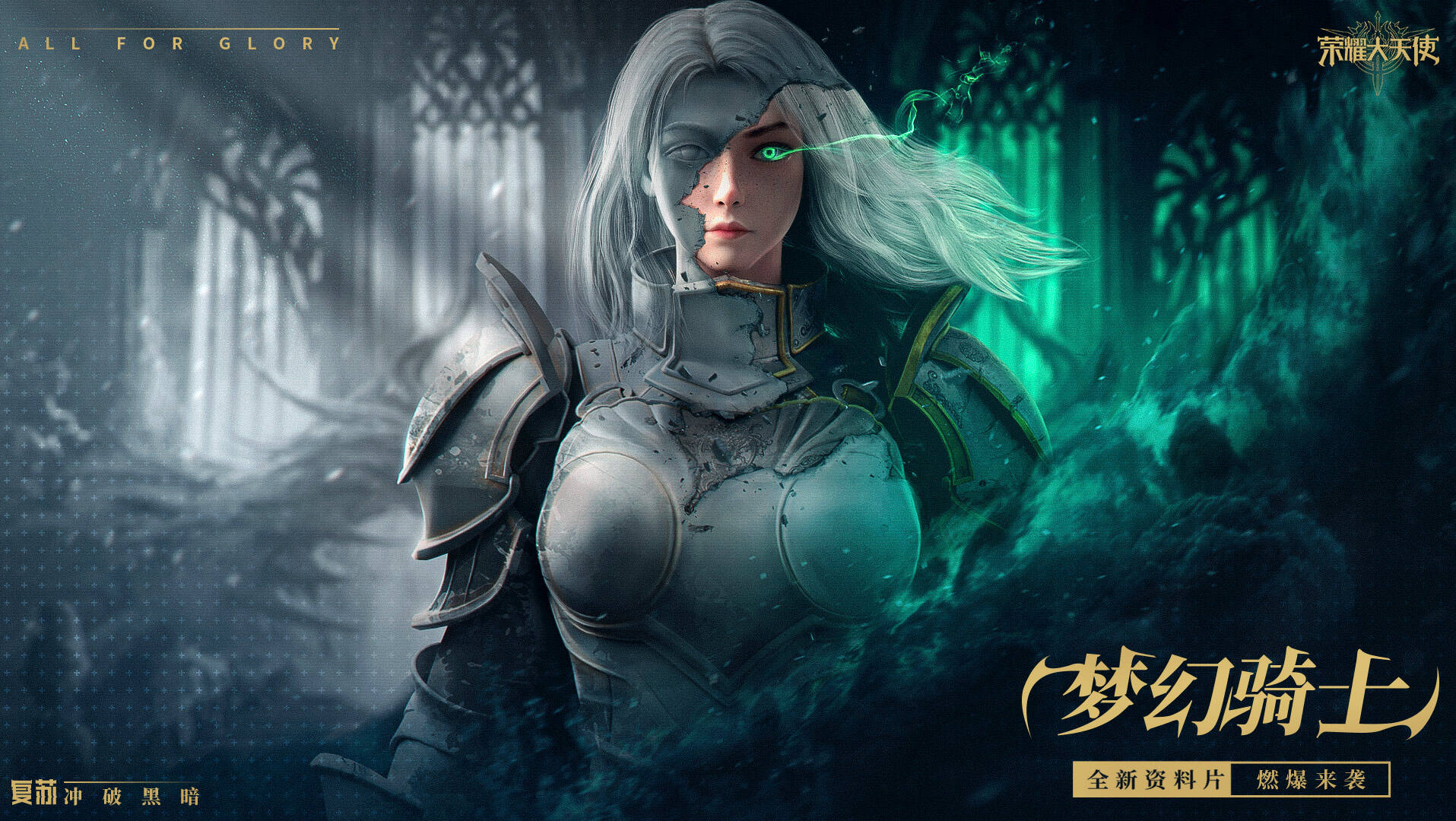 <b>新职业修炼《荣耀大天使》梦幻骑士-力骑进阶解析</b>