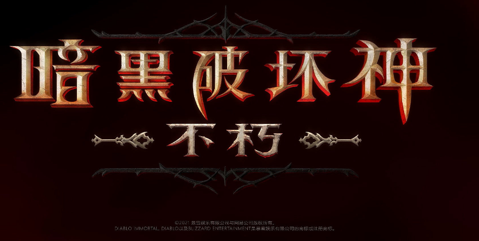 暗黑破坏神不朽死灵法师技能是什么