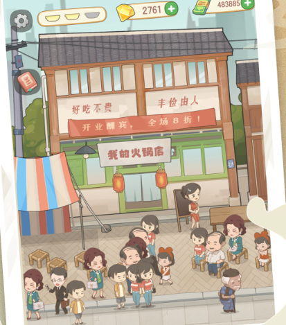 游戏评测《幸福路上的火锅店》：感受一下火锅经营的乐趣