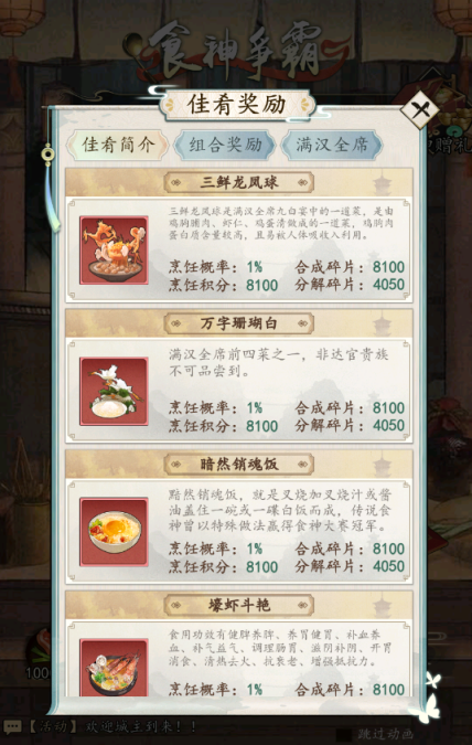 <b>食神争霸赛拉开帷幕?神秘参赛者再现满汉全席，引发江湖热潮!</b>