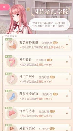 闪耀暖暖搭配学院优先级推荐