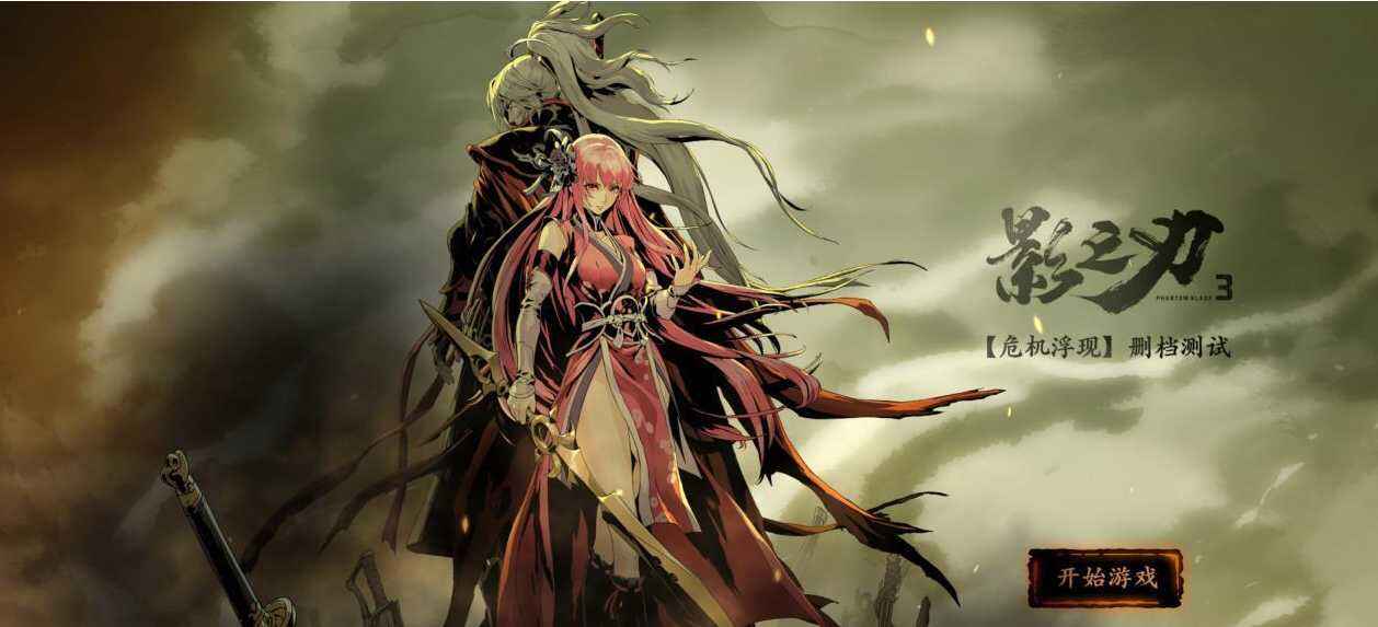 影之刃3魂绝影技能链搭配推荐