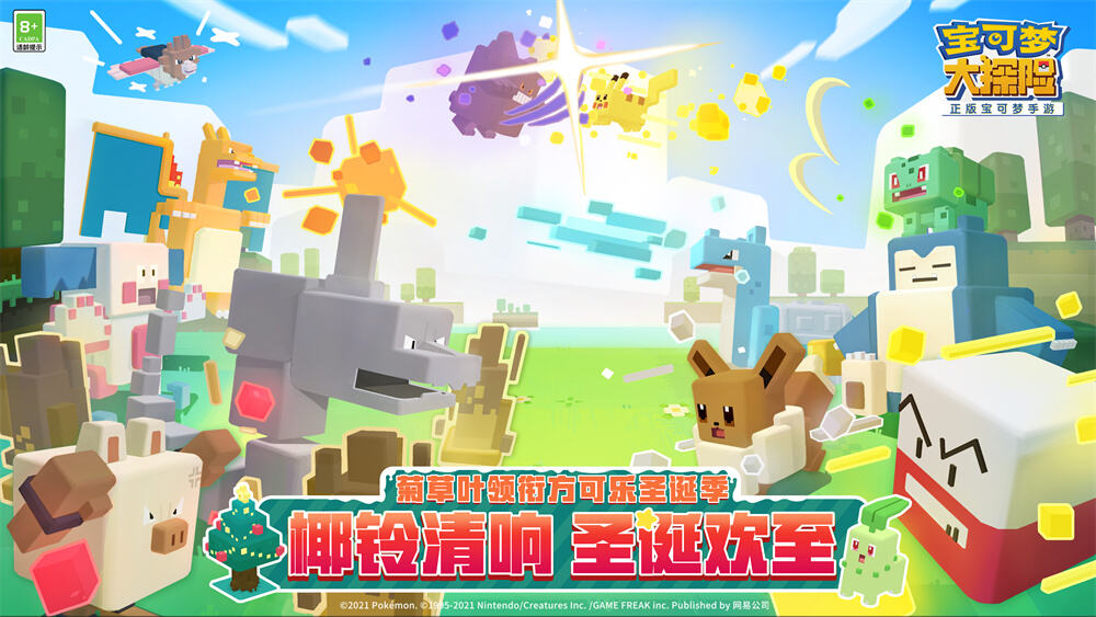 <b>圣诞狂欢 《宝可梦大探险》圣诞版本今日上线</b>