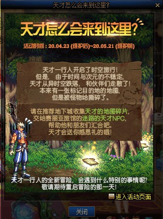 地下城与勇士天才怎么会来到这里活动玩法及奖励介绍