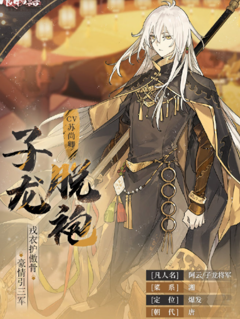 《食物语》子龙脱袍详细介绍一览