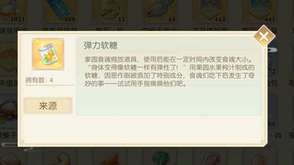 《食物语》 弹力软糖获得方法