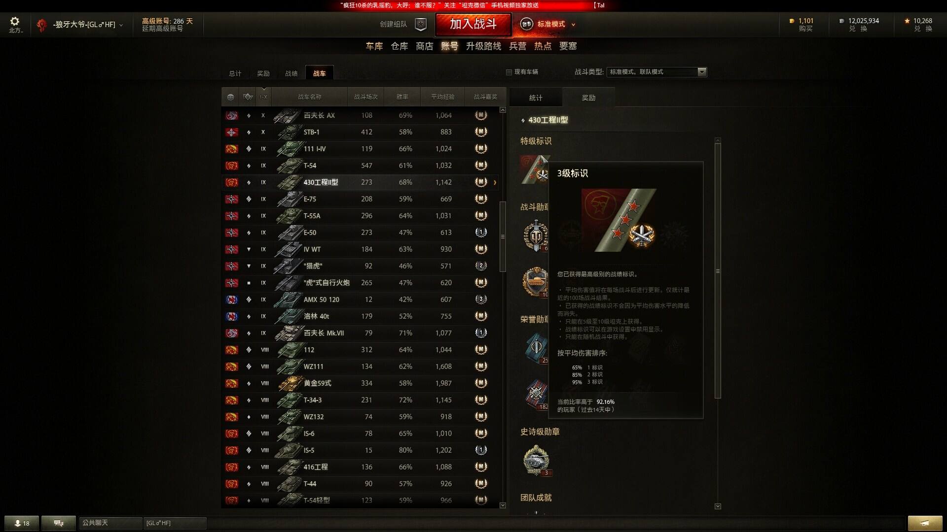 苏系九级中坦430工程II型三星心得分享