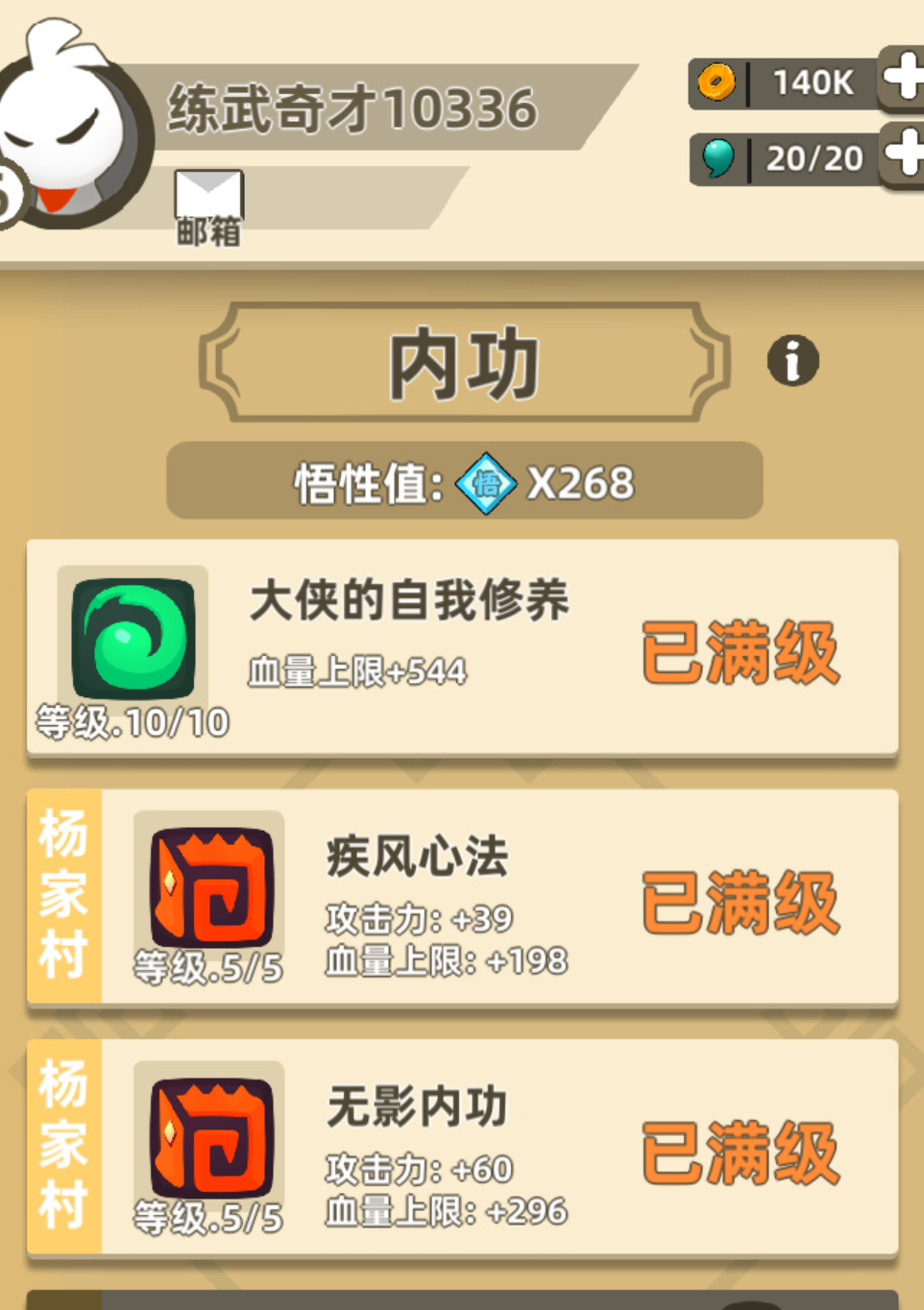 《我功夫特牛》入门技巧详解