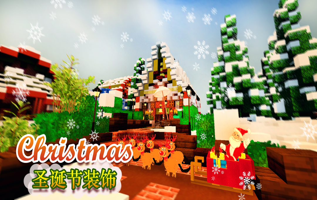 《我的世界》冬日玩法已送达，一起开启圣诞冒险a1021f22871c4388143b2bfbfbbf0d53.png
