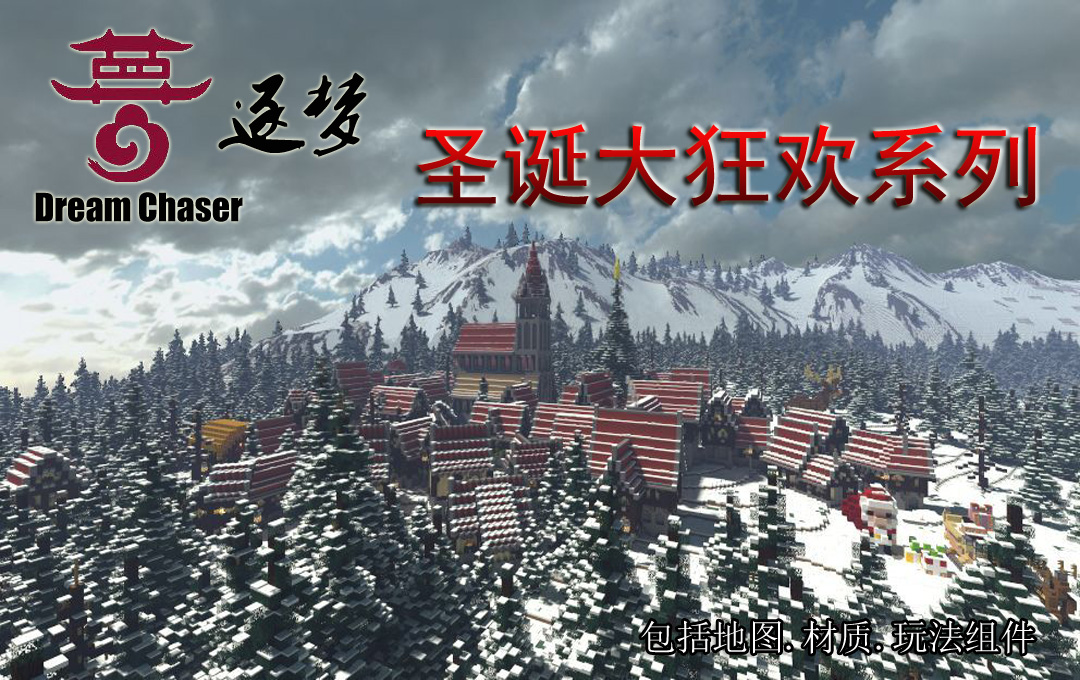 《我的世界》冬日玩法已送达，一起开启圣诞冒险af6ba477bab35ebc91d22584b1733d14.png
