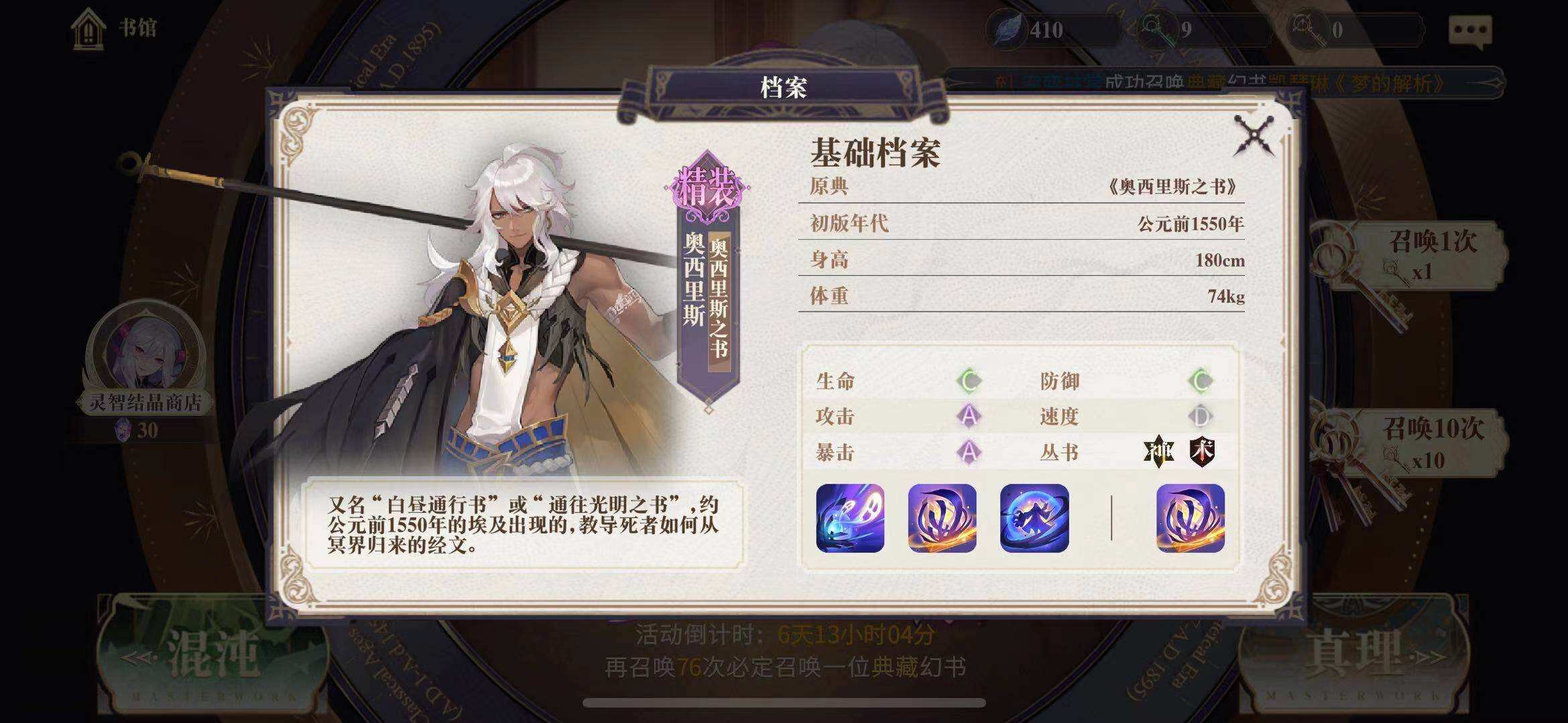 《幻书启世录》奥西里斯分析及玩法