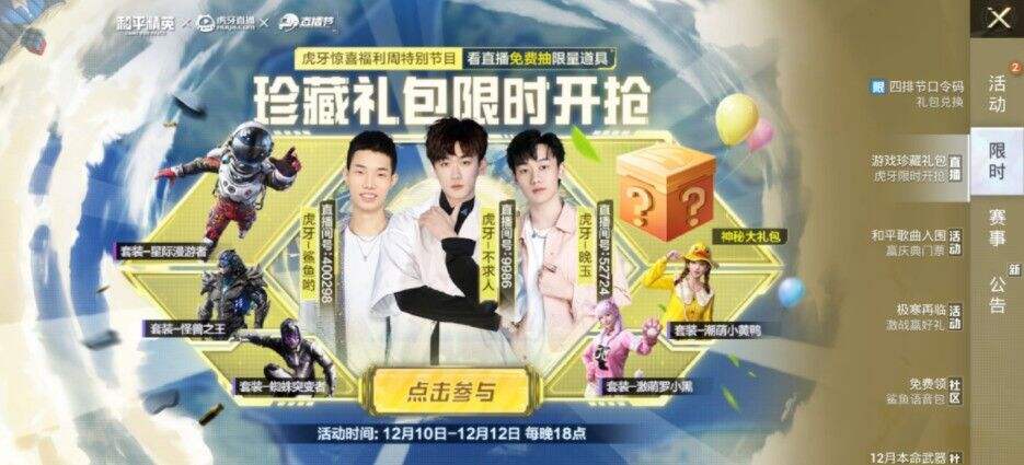 和平精英星际漫游者套装返场活动攻略