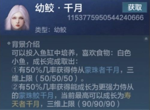 妄想山海鲛人千月食物