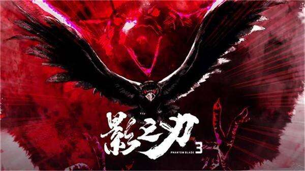 影之刃3职业排行