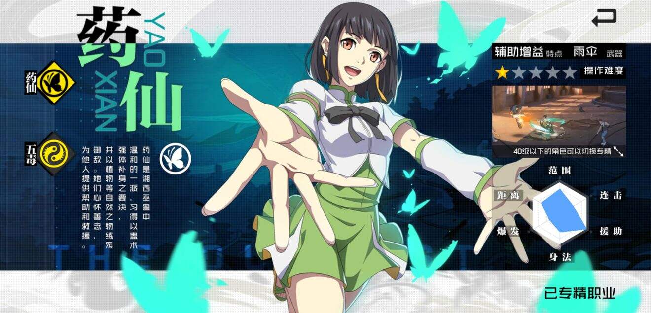 一人之下手游药仙介绍