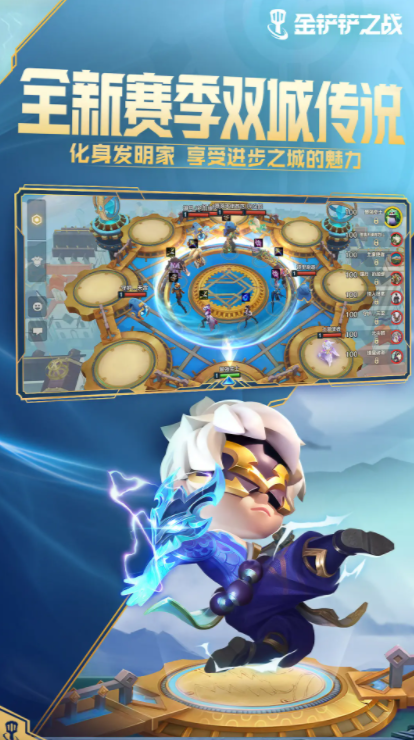 金铲铲之战S6T0阵容有哪些 三大强势上分阵容推荐