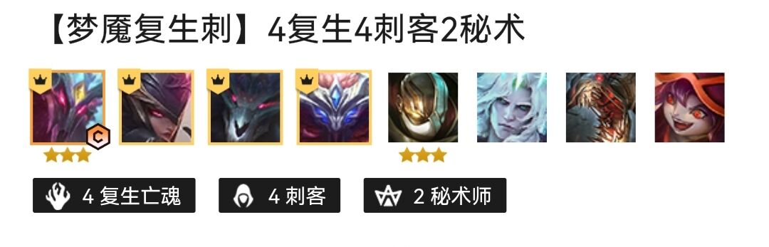 金铲铲之战刺客魔腾阵容怎么搭配