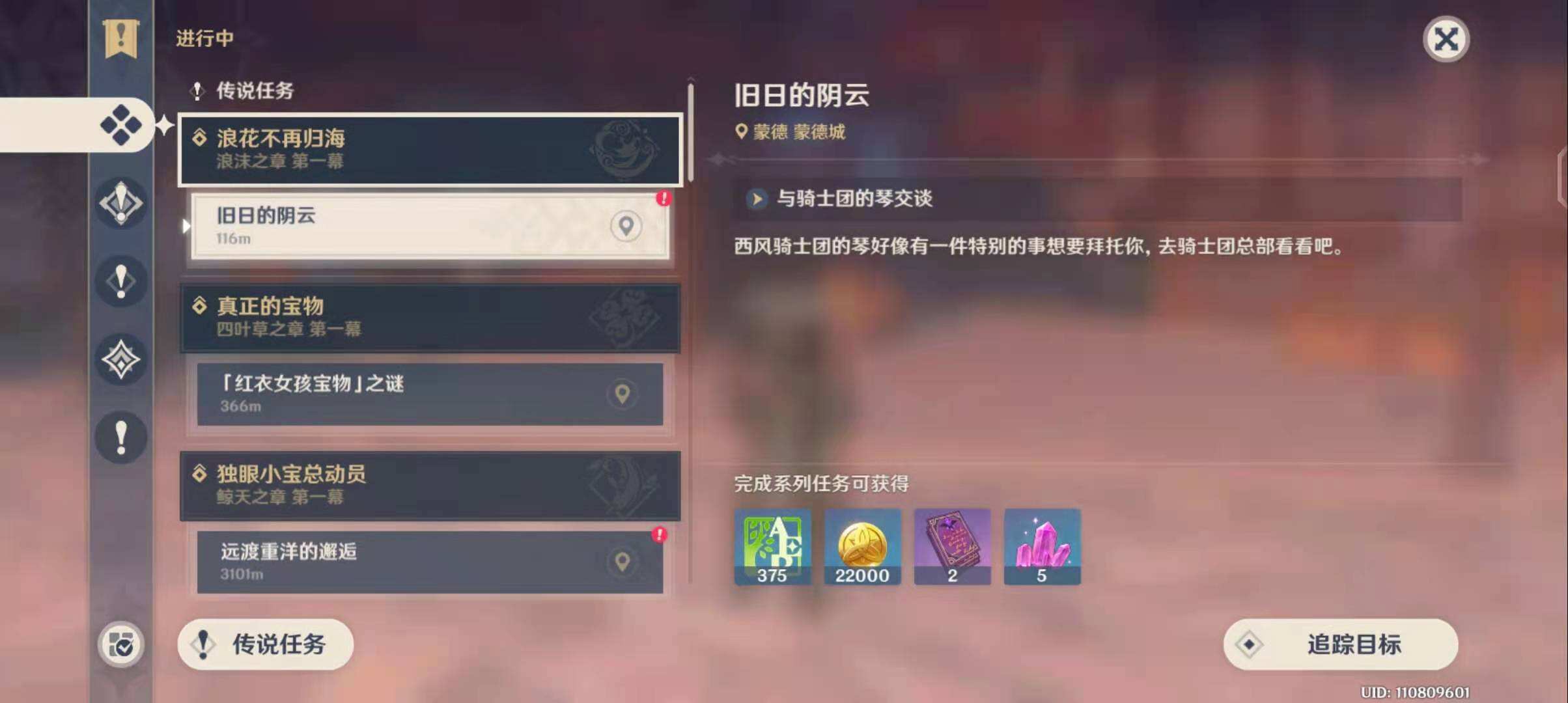 原神旧日的阴云任务攻略