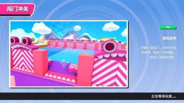 糖豆人终极淘汰赛地图玩法介绍