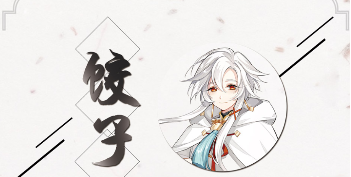 食物语饺子怎么样 饺子介绍