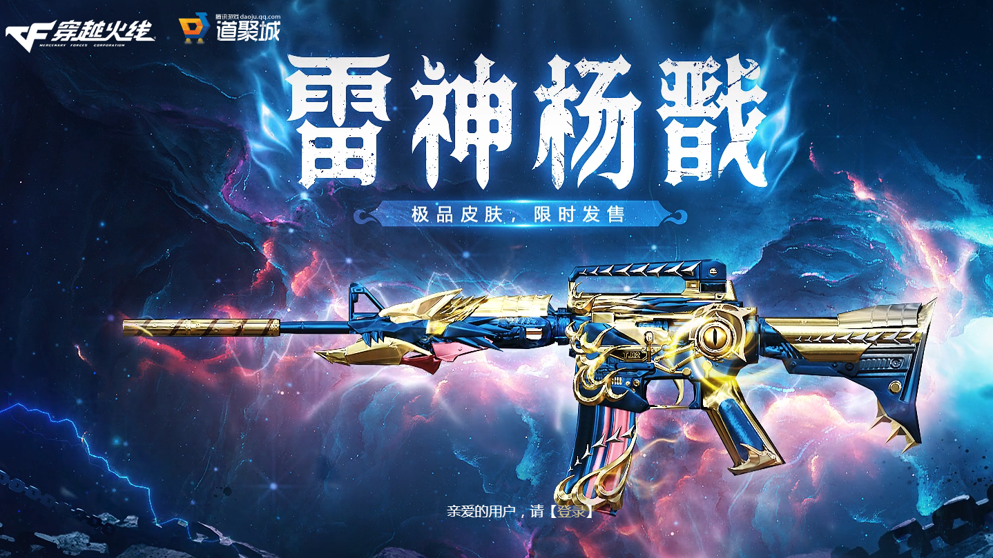 cf雷神杨戬活动内容一览