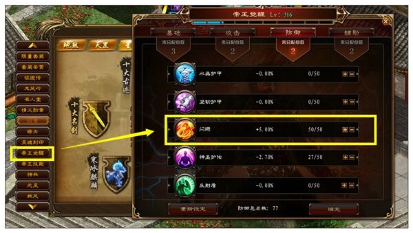 《征途》闪避流攻略