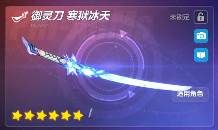 《崩坏3》各版本超限武器对比