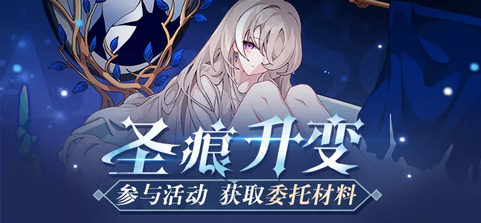 《崩坏3》加速获取委托材料攻略