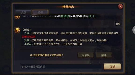 率土之滨迁城消耗及方法介绍