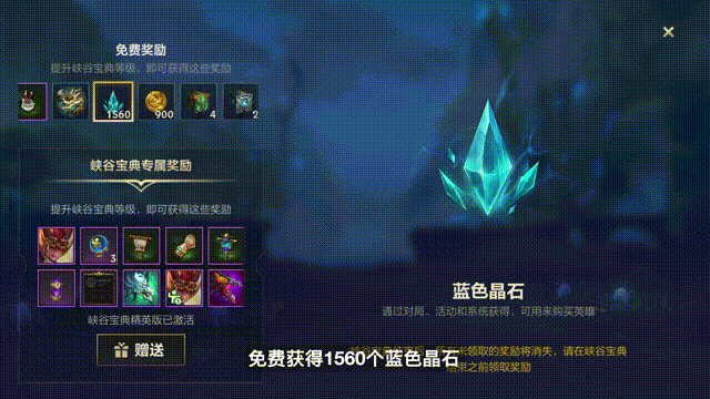 《英雄联盟手游》2.6A新版本峡谷宝典奖励