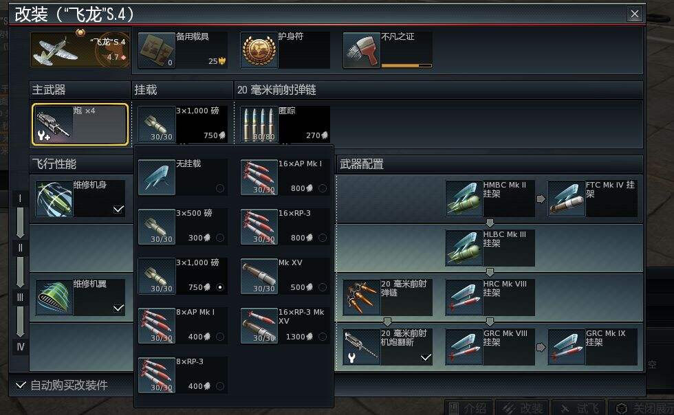 战争雷霆飞龙S4版本强势打法攻略